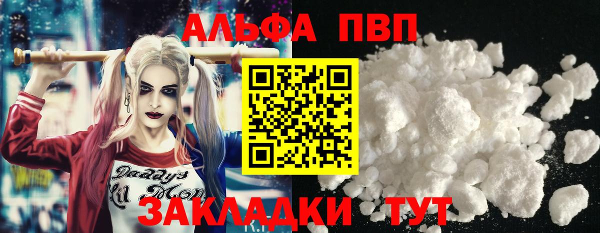 A PVP мука  А ПВП Соль  цена   Кимры  A-PVP Crystall  Вход с VPN 