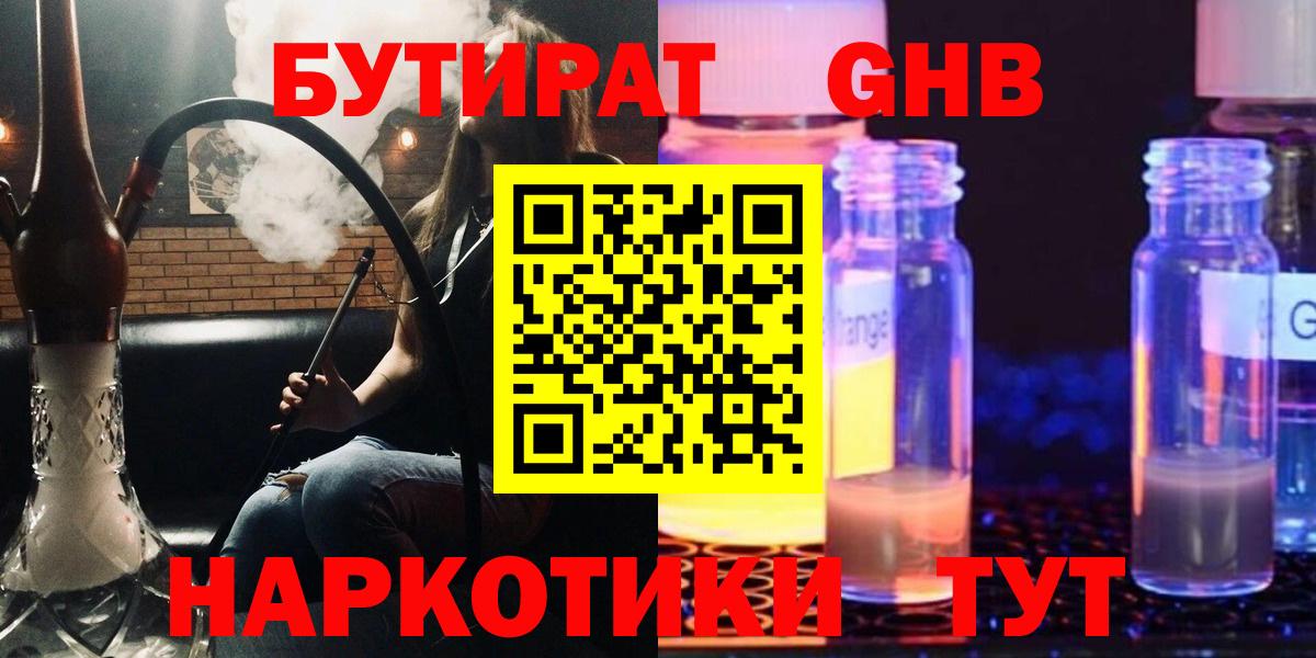 Кимры  Бутират  Вход с VPN  БУТИРАТ оксибутират 