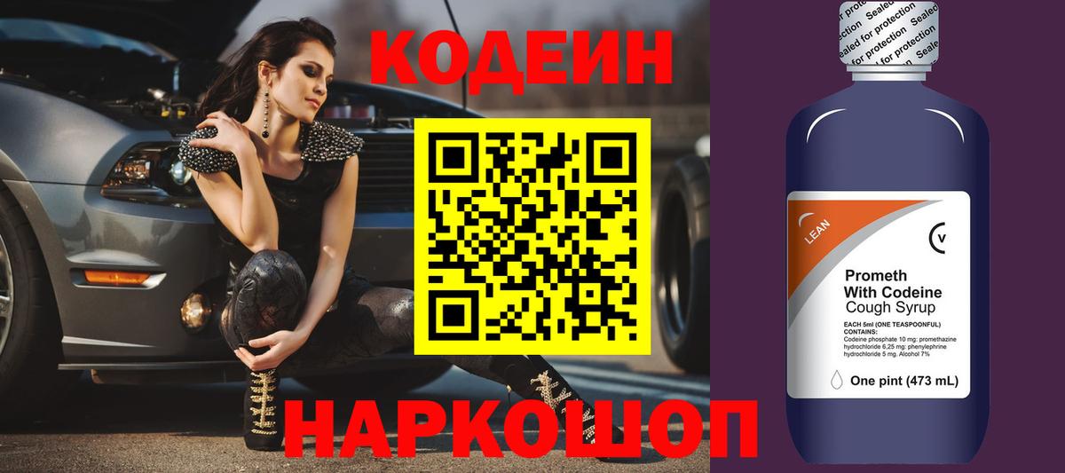 Кимры  Кодеиновый сироп Lean напиток Lean (лин)  Кодеин напиток Lean (лин)  Вход с VPN 