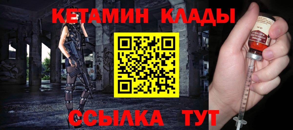 КЕТАМИН ketamine  Вход с VPN  Кимры 